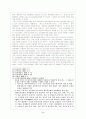 동성애자와 인권 - 인권침해 6페이지