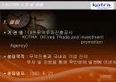 KOTRA 분석 3페이지