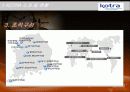 KOTRA 분석 5페이지
