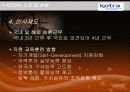 KOTRA 분석 8페이지