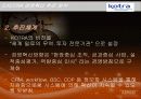 KOTRA 분석 18페이지