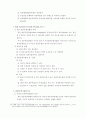 표본추출방법(활률적표본추출방법, 비확률적 표본추출방법) 9페이지