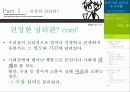청년기의 갈등과 자기이해 - 나의 정신건강은? 7페이지