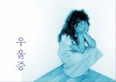 청년기의 갈등과 자기이해 - 나의 정신건강은? 8페이지