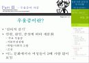 청년기의 갈등과 자기이해 - 나의 정신건강은? 9페이지
