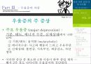 청년기의 갈등과 자기이해 - 나의 정신건강은? 11페이지