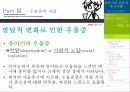 청년기의 갈등과 자기이해 - 나의 정신건강은? 13페이지