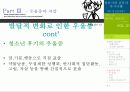 청년기의 갈등과 자기이해 - 나의 정신건강은? 15페이지