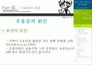 청년기의 갈등과 자기이해 - 나의 정신건강은? 16페이지