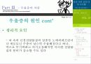 청년기의 갈등과 자기이해 - 나의 정신건강은? 17페이지
