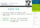 청년기의 갈등과 자기이해 - 나의 정신건강은? 21페이지