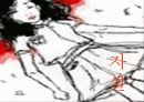 청년기의 갈등과 자기이해 - 나의 정신건강은? 22페이지