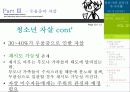 청년기의 갈등과 자기이해 - 나의 정신건강은? 30페이지