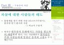 청년기의 갈등과 자기이해 - 나의 정신건강은? 31페이지