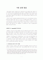 아동표현발달: 로웬펠드의 어린이미술 발달단계를 중심으로 2페이지