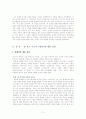 (교육고전의 이해)장 자크 루소 - '에밀'에 대한 감상 2페이지