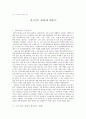 한국인의 문화와 심리 - 한국인의 정에 대한 분석과 고찰 1페이지