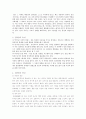 한국인의 문화와 심리 - 한국인의 정에 대한 분석과 고찰 2페이지