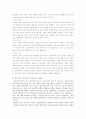 한국인의 문화와 심리 - 한국인의 정에 대한 분석과 고찰 3페이지
