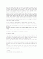 한국인의 문화와 심리 - 한국인의 정에 대한 분석과 고찰 4페이지