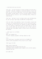 국내 기업의 해외 M&A 성공전략 및 적대적  M&A대응전략 13페이지