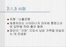드라마에 나타난 single mom 분석 8페이지