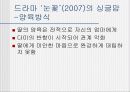 드라마에 나타난 single mom 분석 11페이지