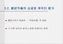 드라마에 나타난 single mom 분석 24페이지
