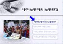 이주노동자의 삶 10페이지