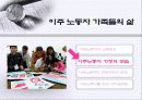 이주노동자의 삶 18페이지