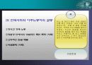 이주노동자의 삶 24페이지