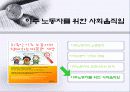 이주노동자의 삶 25페이지