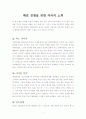 패권경쟁을 위한 각국의 노력 1페이지