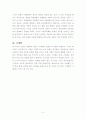 패권경쟁을 위한 각국의 노력 4페이지