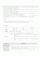 (5-1) 3. 기온과 바람, 교수 학습안 4페이지
