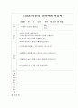 (4-1) 과학 수업지도안 11페이지