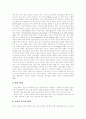 [유아교육][유아교육과정][유치원교육][유아성장][유아발달][유아발달 인본주의 이론][발달단계]유아성장과 유아발달 및 유아발달의 인본주의 이론 분석(유아성장, 유아발달, 유아발달, 인본주의 이론) 8페이지