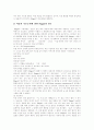 [유아교육][유아교육과정][유치원교육][유아성장][유아발달][유아발달 인본주의 이론][발달단계]유아성장과 유아발달 및 유아발달의 인본주의 이론 분석(유아성장, 유아발달, 유아발달, 인본주의 이론) 9페이지