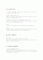 준오헤어의 마케팅 전략에 관한 조사 11페이지