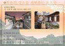 600년 역사도시의 풍경 , 북촌한옥마을 5페이지