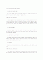 착오에 의한 의사표시에 대하여 논하시오(민법총칙C형)  8페이지
