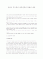 신천지 추수꾼의 침투전략과 교회의 대응 1페이지