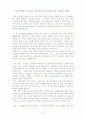 신천지 추수꾼의 침투전략과 교회의 대응 8페이지