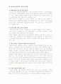 아동의 성적학대 및 성폭행등 사회비윤리적인 현상에 대한 총정리  7페이지