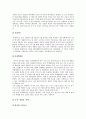 롯데그룹의 중국투자 및 롯데그룹의 해외투자에 대한 전반적인 분석자료  6페이지