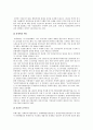 롯데그룹의 중국투자 및 롯데그룹의 해외투자에 대한 전반적인 분석자료  7페이지