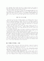 한국현대사 (덕성여대) 4페이지