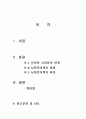 사회언어학의 발달과 특성 1페이지