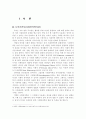 사회언어학의 발달과 특성 2페이지