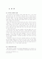 사회언어학의 발달과 특성 3페이지